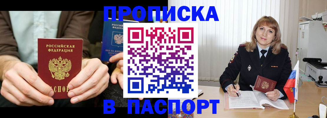 временная регистрация 2025 в Рославле