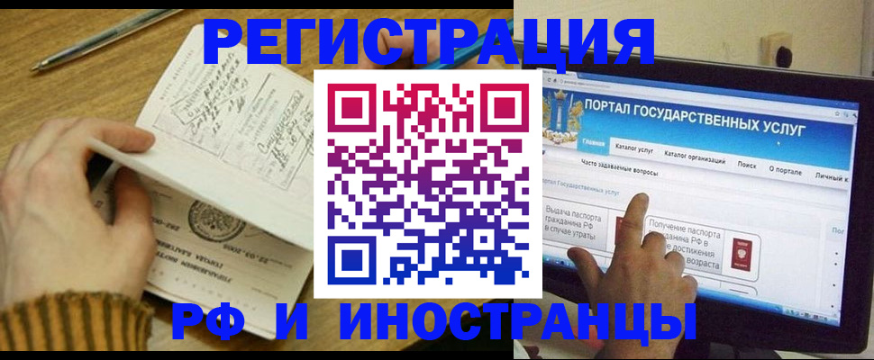 прописка для работы в Рославле