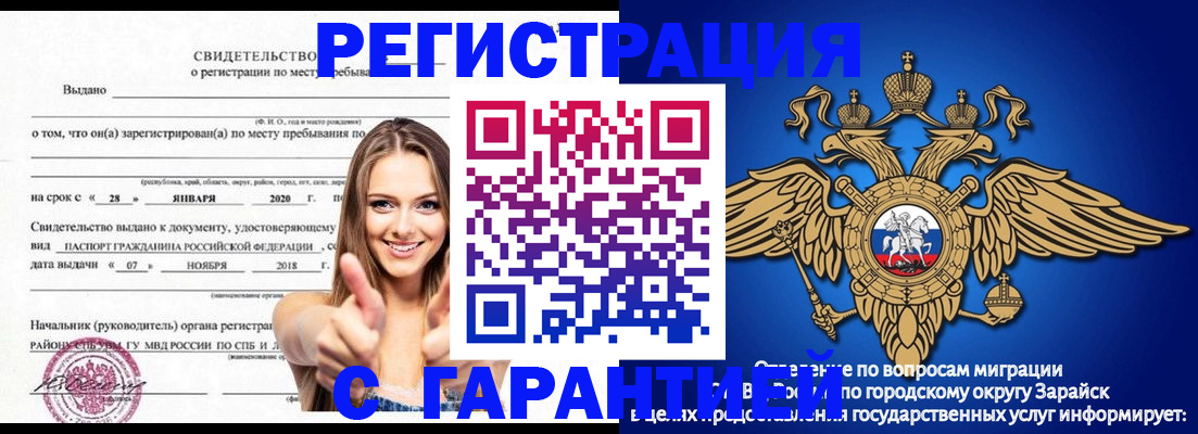 регистрация в Рославле