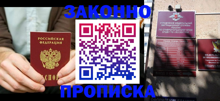 прописка 2025 в Рославле