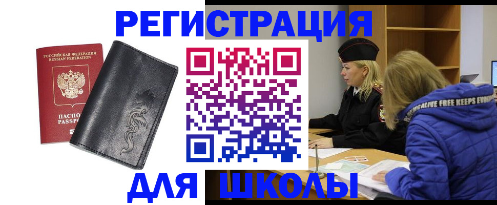 временная регистрация поиск в Рославле