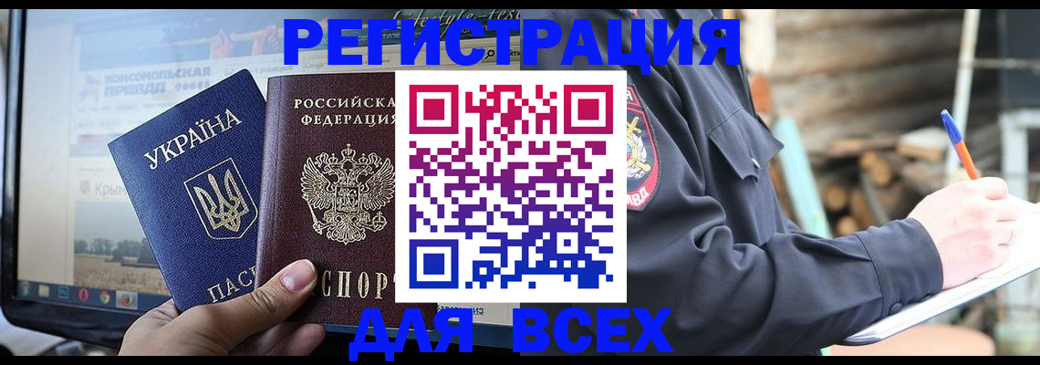 прописка гарантия в Рославле